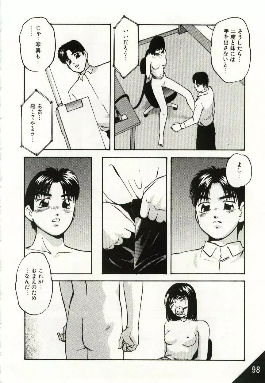 檻の中の少女たち Page.98