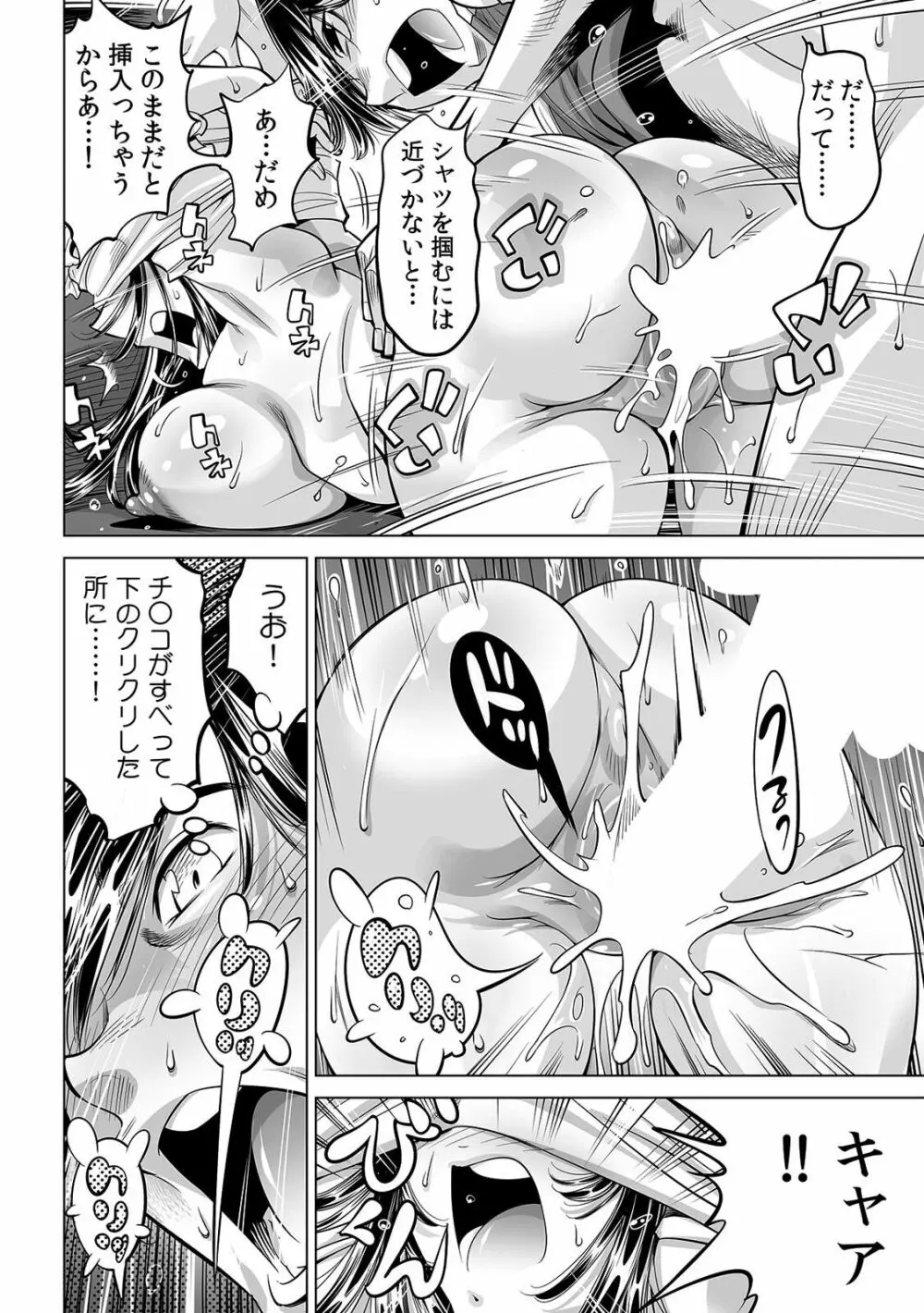 うっかり入っちゃった！？ 従姉妹と密着ゲーム中（３５） Page.13