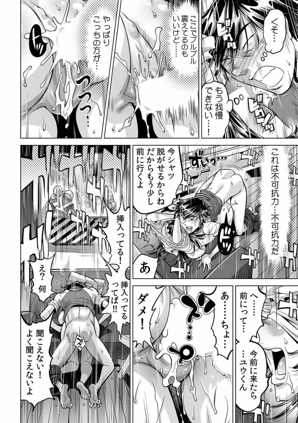 うっかり入っちゃった！？ 従姉妹と密着ゲーム中（３５） Page.15