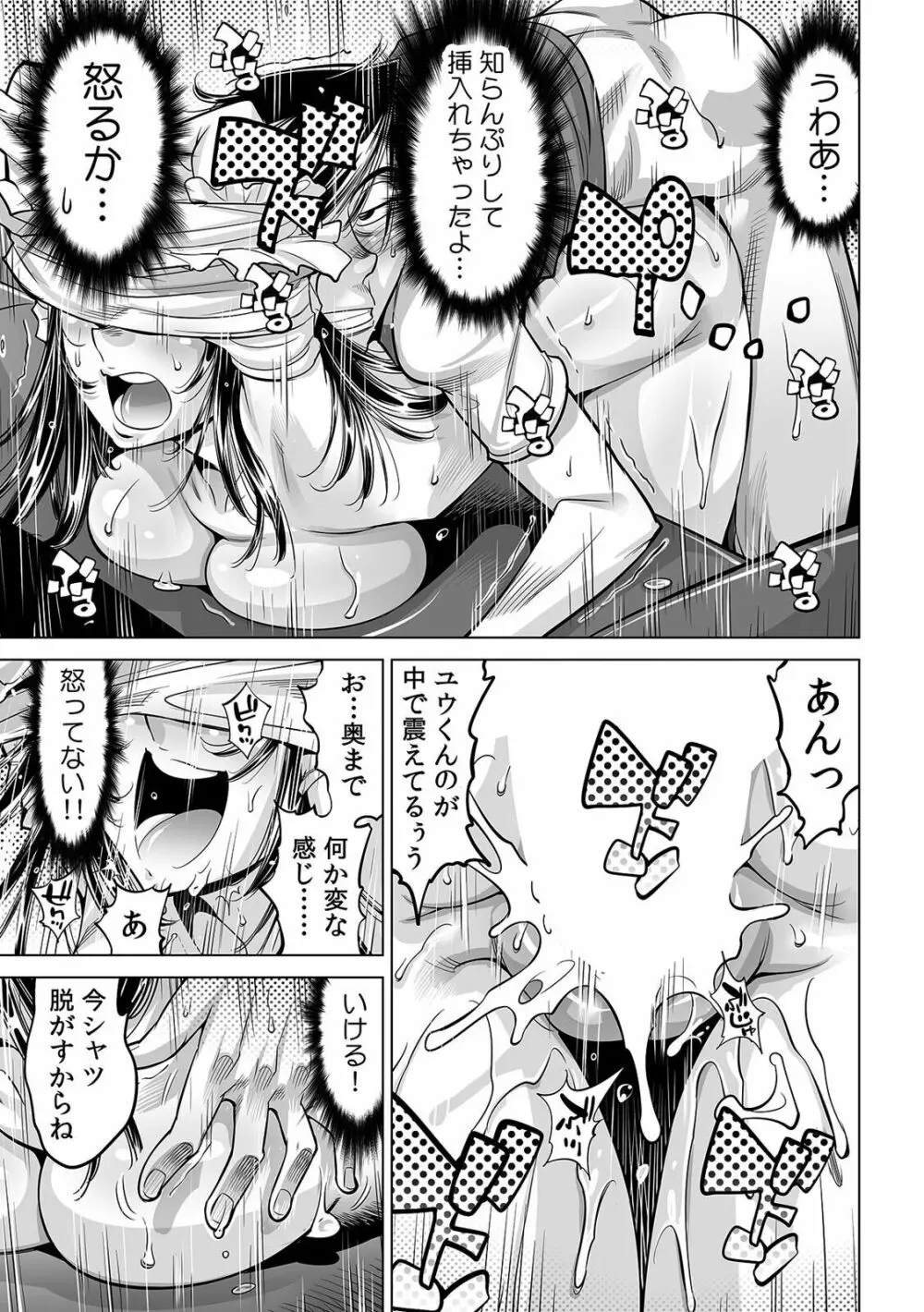 うっかり入っちゃった！？ 従姉妹と密着ゲーム中（３５） Page.16