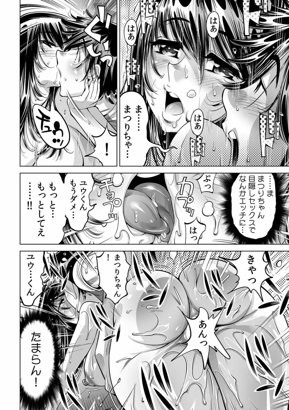 うっかり入っちゃった！？ 従姉妹と密着ゲーム中（３５） Page.19