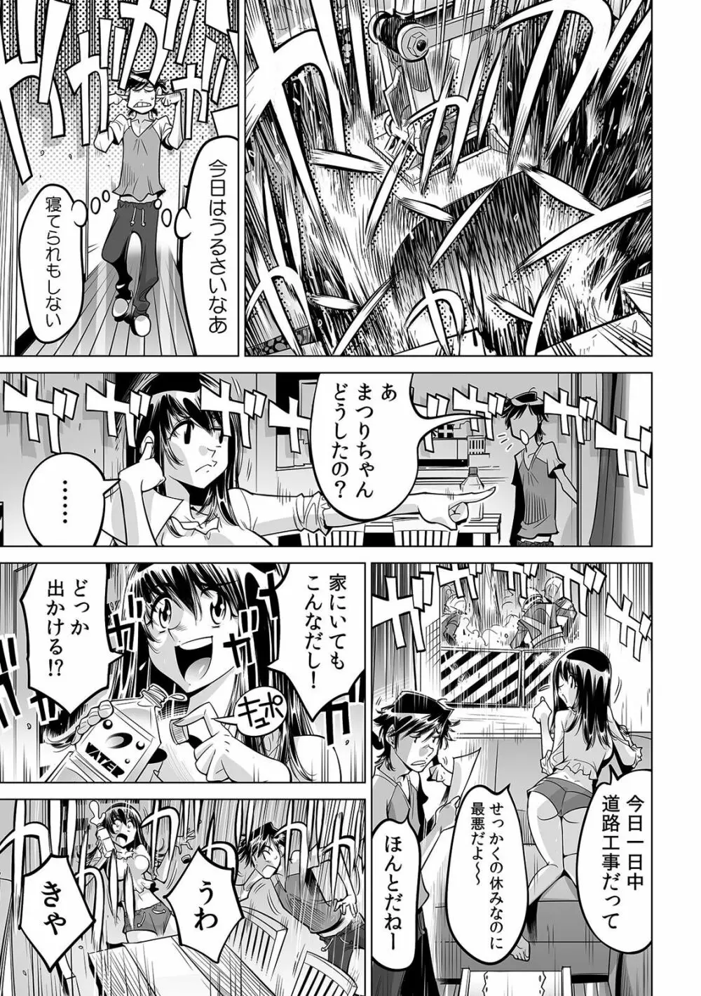 うっかり入っちゃった！？ 従姉妹と密着ゲーム中（３５） Page.2