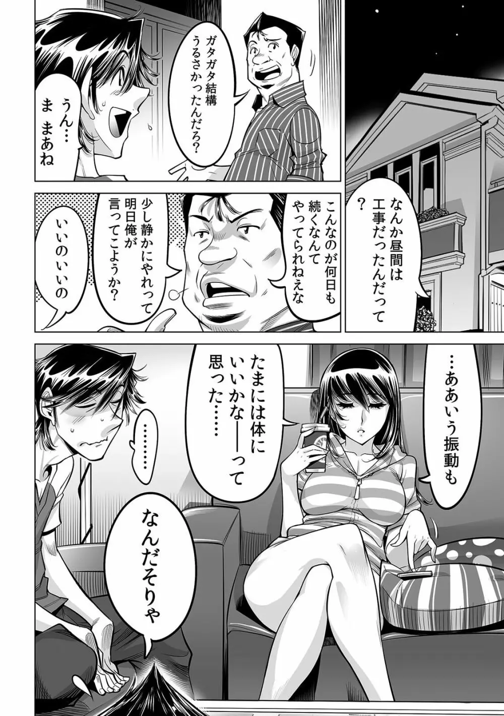 うっかり入っちゃった！？ 従姉妹と密着ゲーム中（３５） Page.21