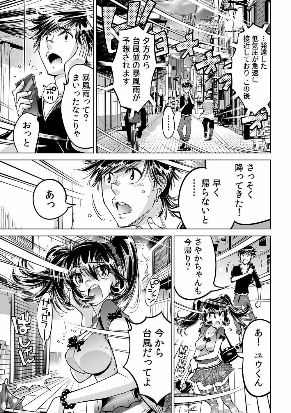 うっかり入っちゃった！？ 従姉妹と密着ゲーム中（３５） Page.22