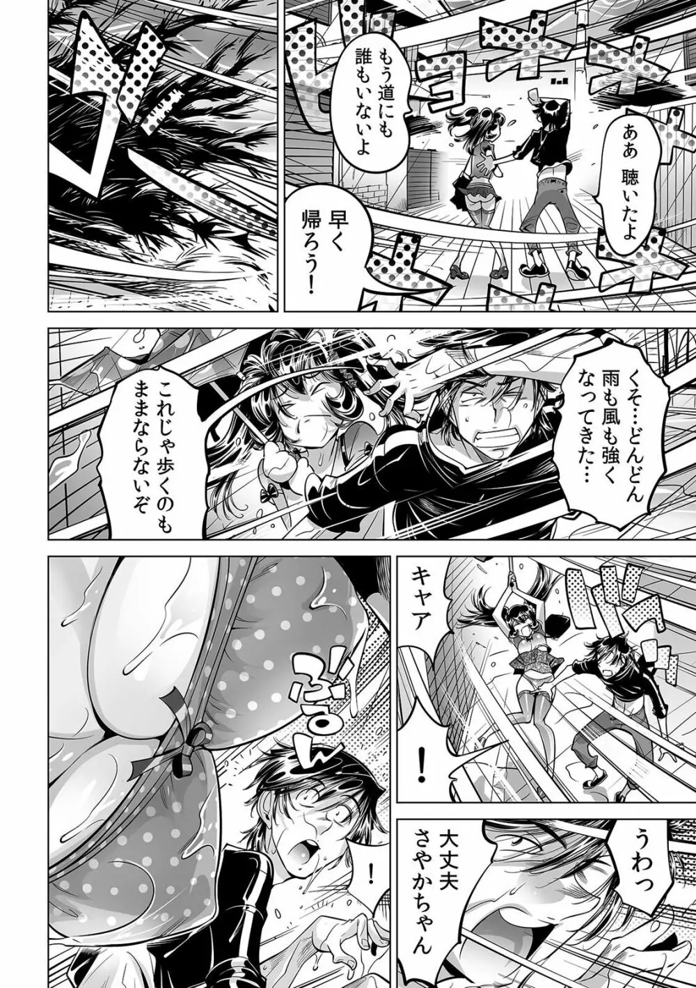 うっかり入っちゃった！？ 従姉妹と密着ゲーム中（３５） Page.23