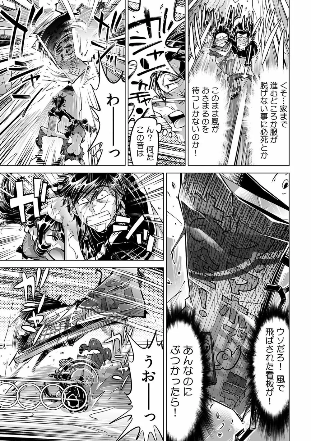 うっかり入っちゃった！？ 従姉妹と密着ゲーム中（３５） Page.26