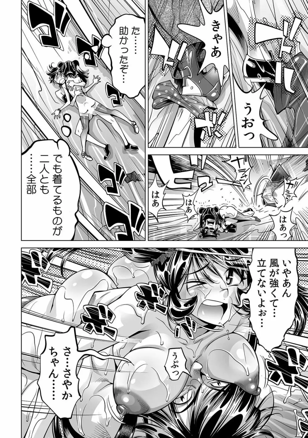 うっかり入っちゃった！？ 従姉妹と密着ゲーム中（３５） Page.27