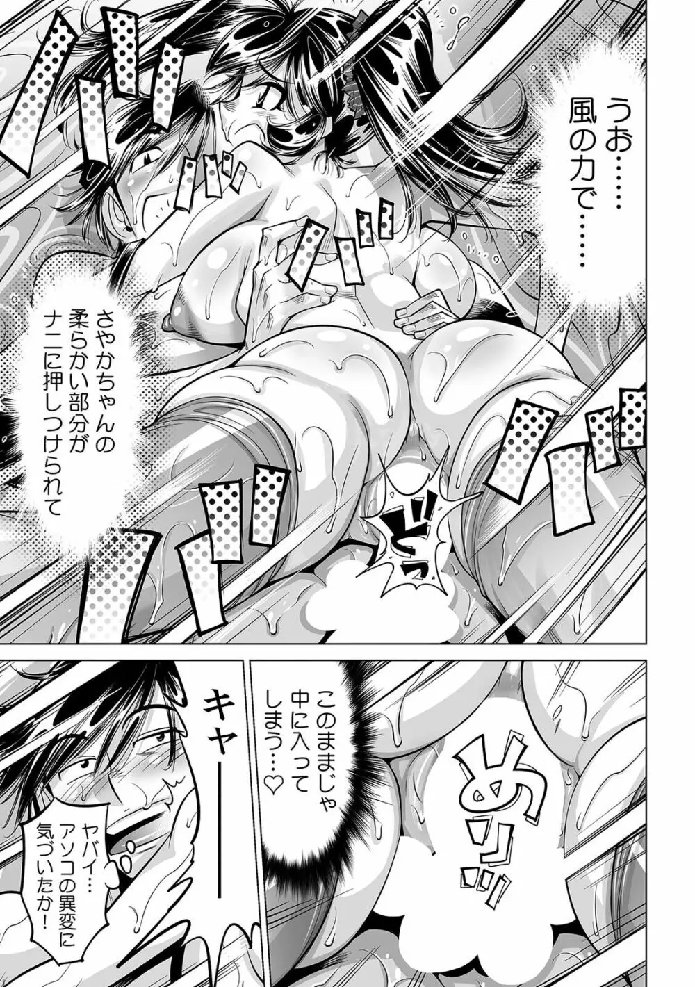 うっかり入っちゃった！？ 従姉妹と密着ゲーム中（３５） Page.28