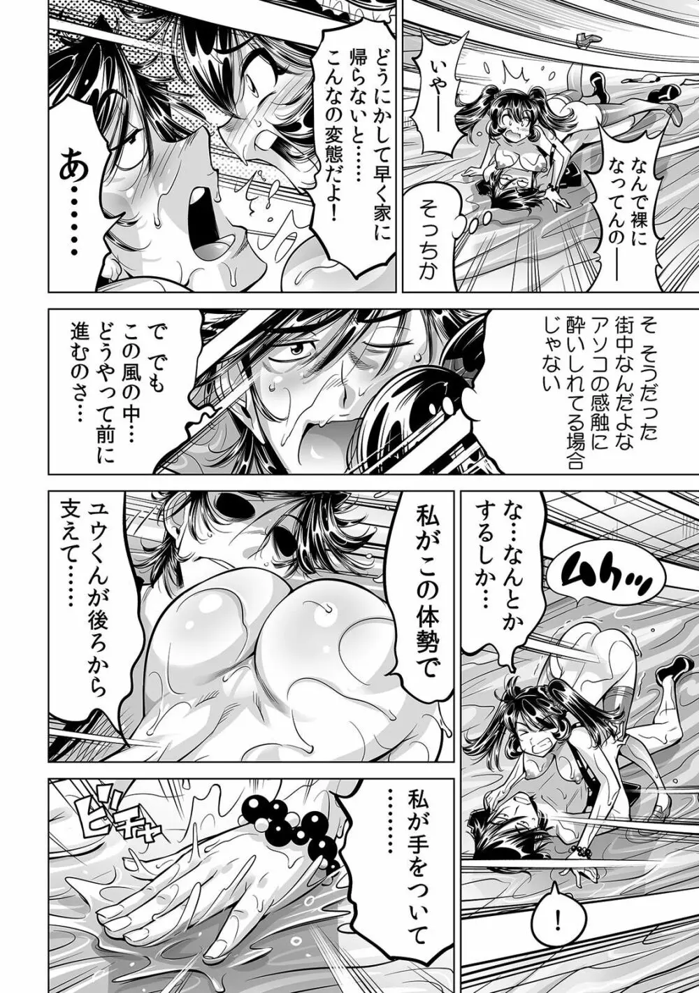 うっかり入っちゃった！？ 従姉妹と密着ゲーム中（３５） Page.29