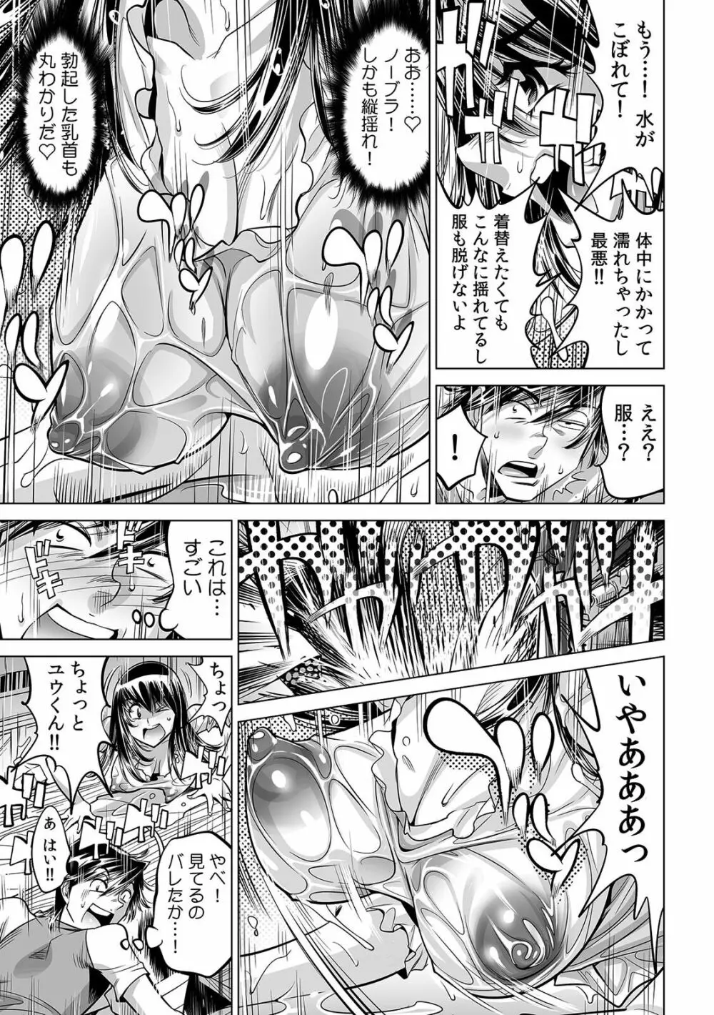 うっかり入っちゃった！？ 従姉妹と密着ゲーム中（３５） Page.4