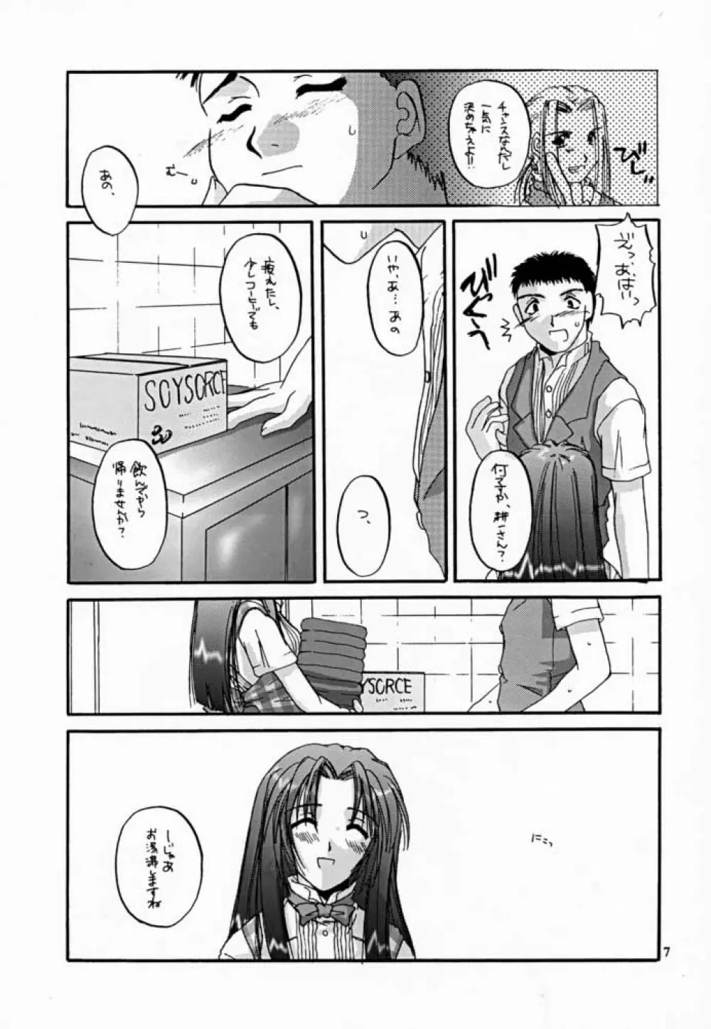 制服楽園 VI Page.6