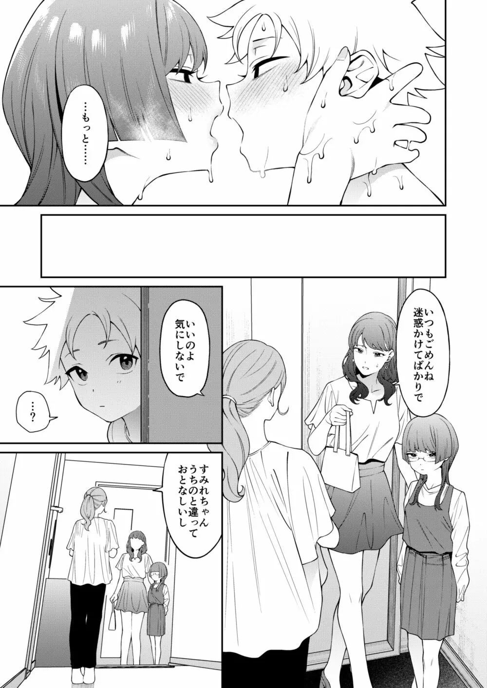 すみれちゃんはあたまがいい。 Page.10