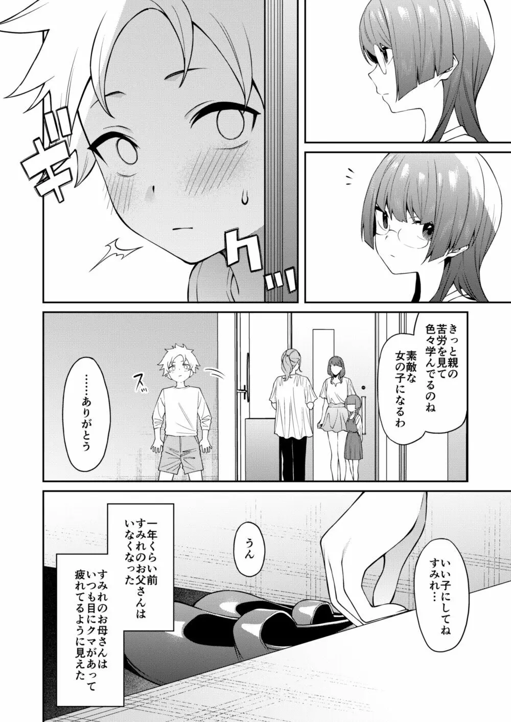 すみれちゃんはあたまがいい。 Page.11