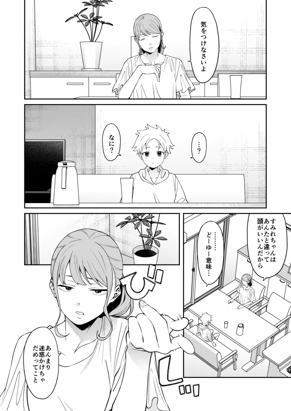 すみれちゃんはあたまがいい。 Page.15