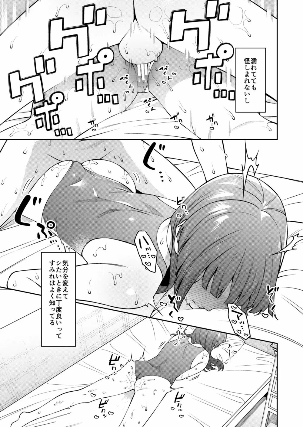 すみれちゃんはあたまがいい。 Page.18