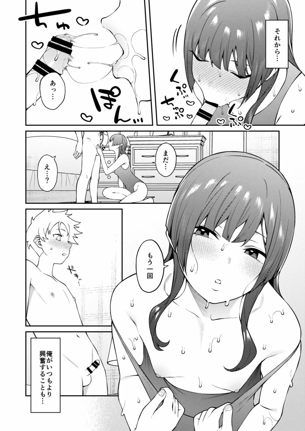 すみれちゃんはあたまがいい。 Page.19