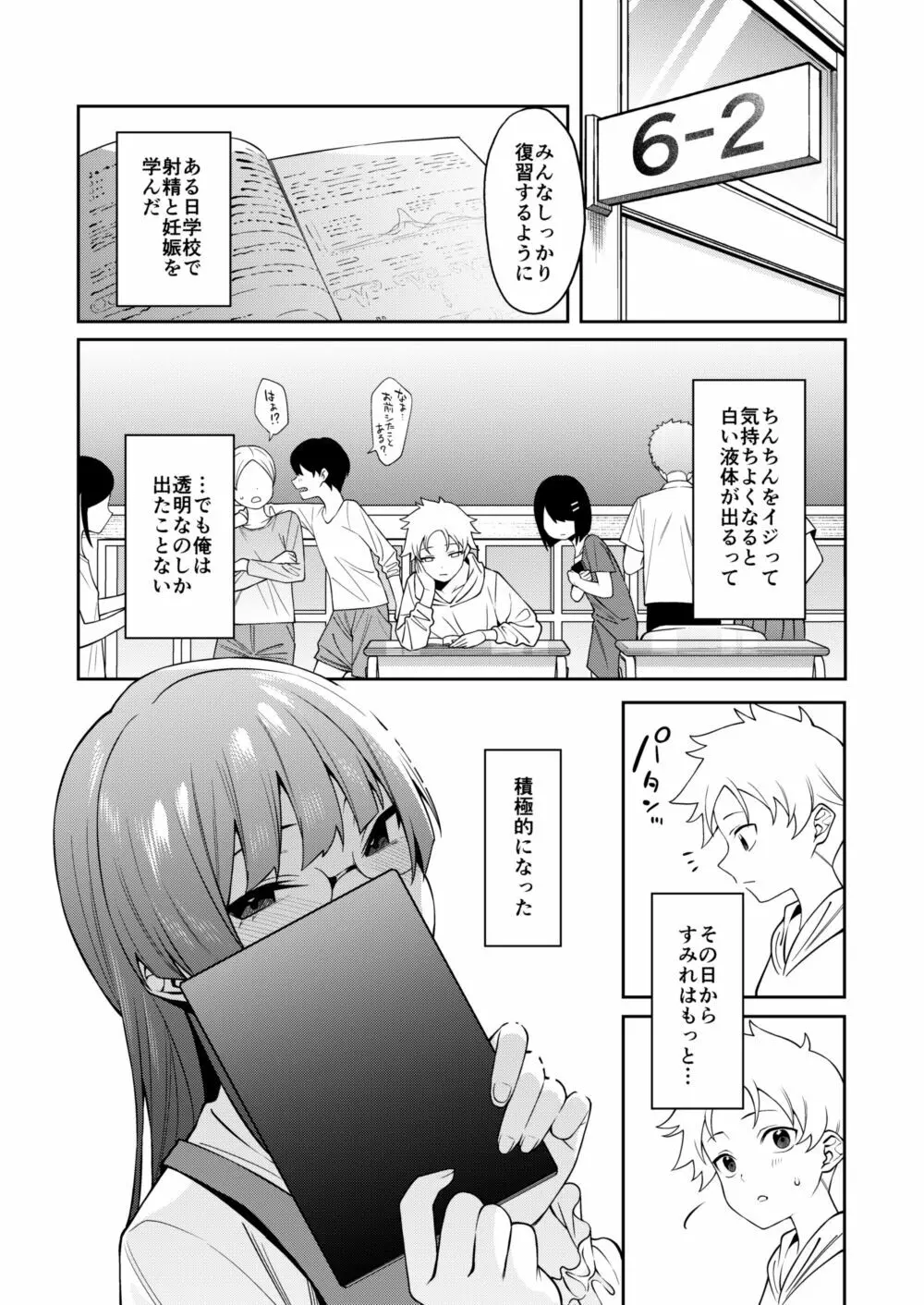 すみれちゃんはあたまがいい。 Page.20