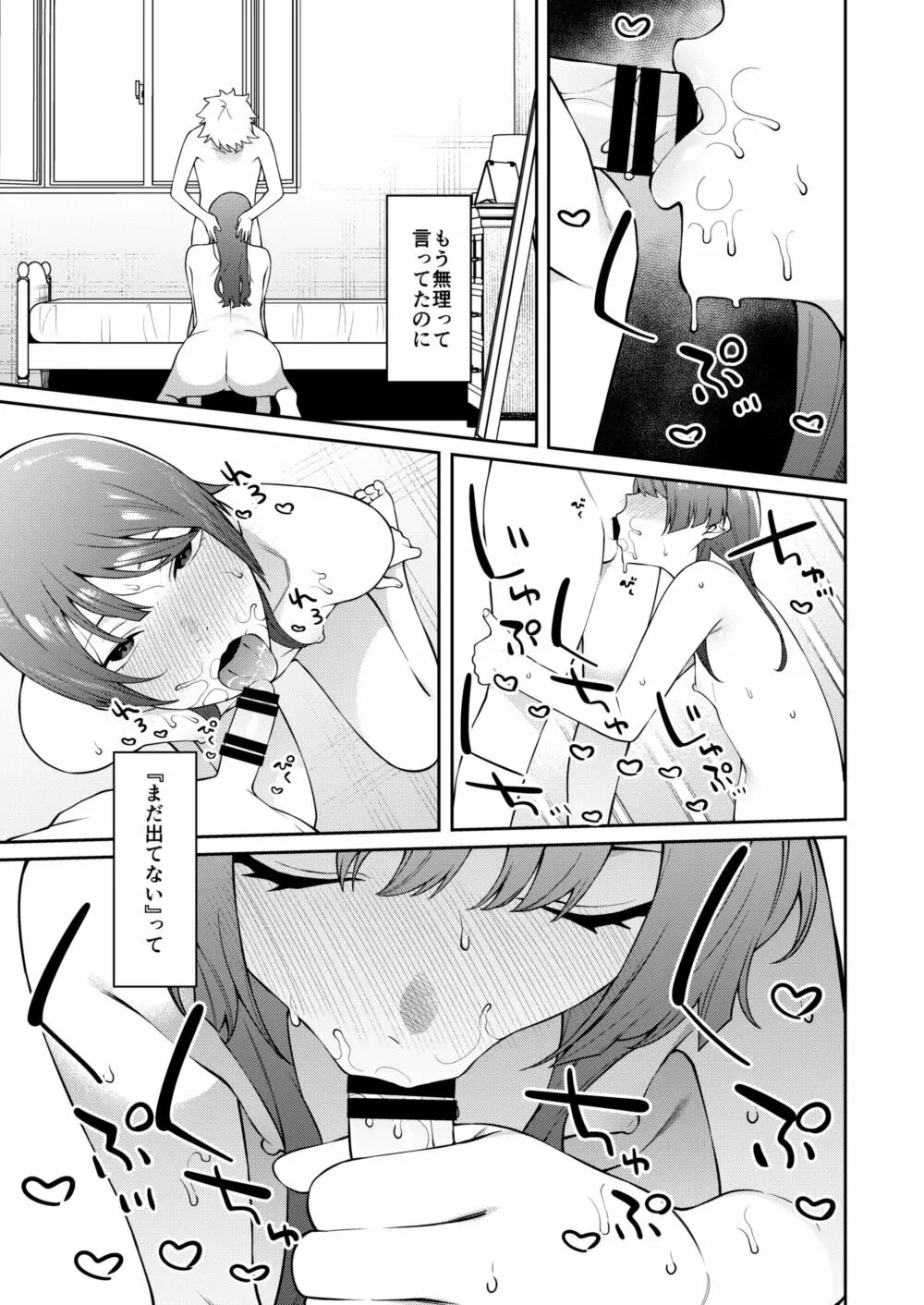 すみれちゃんはあたまがいい。 Page.24