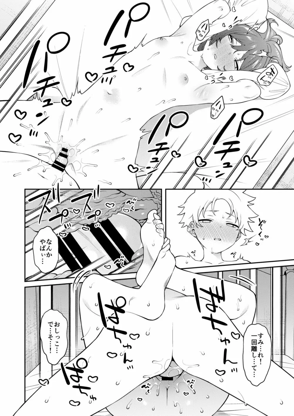 すみれちゃんはあたまがいい。 Page.25