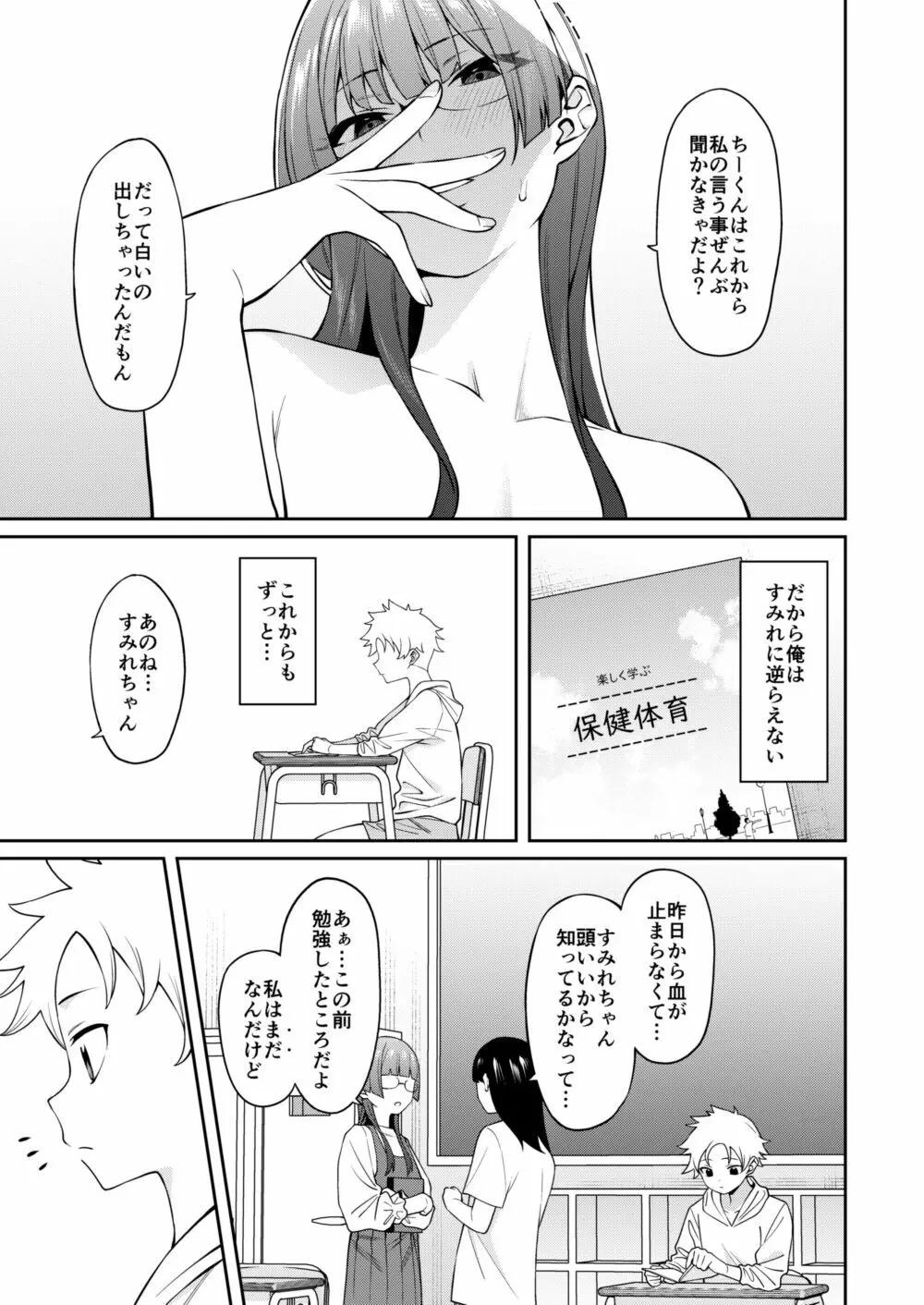 すみれちゃんはあたまがいい。 Page.28