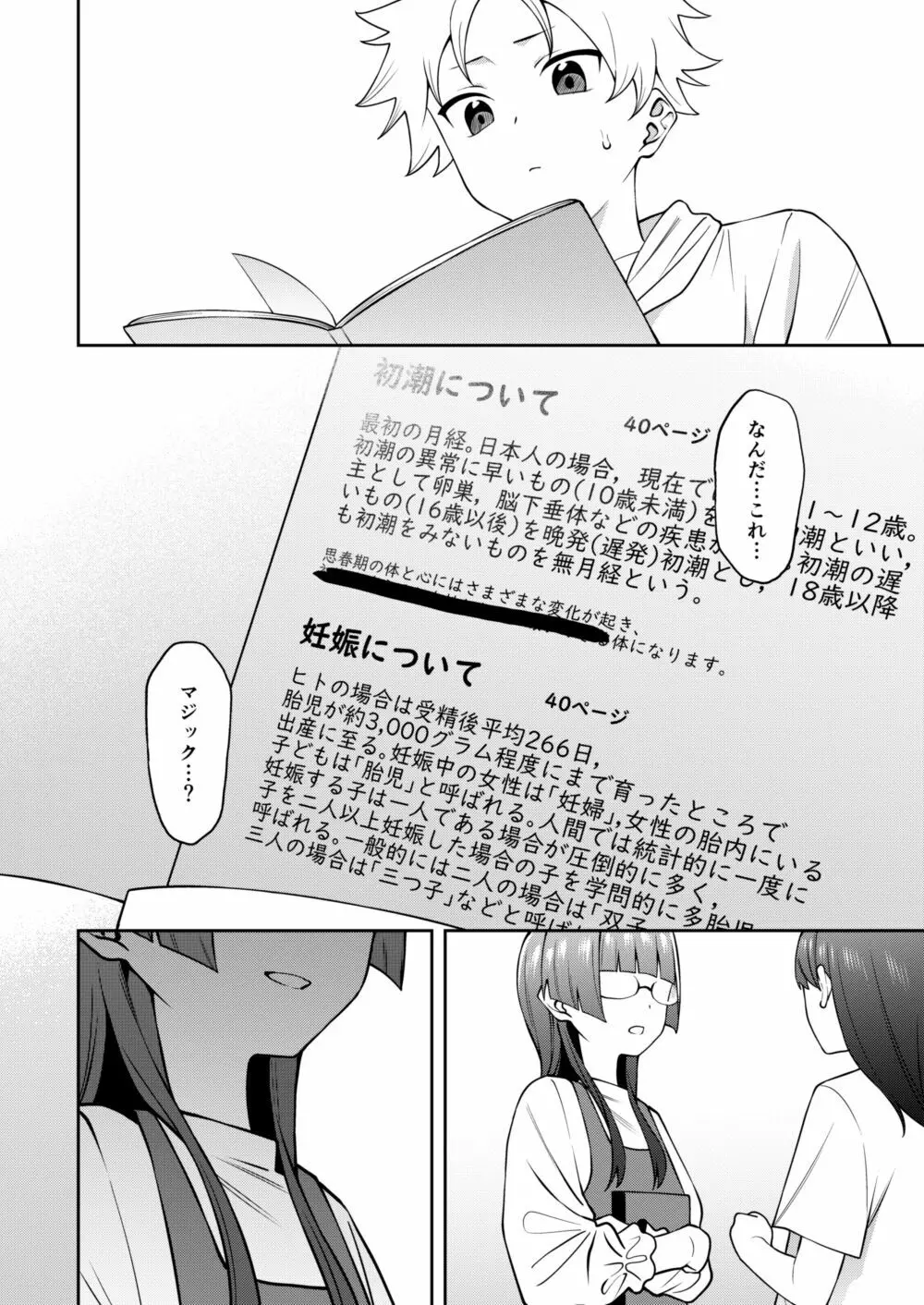 すみれちゃんはあたまがいい。 Page.29