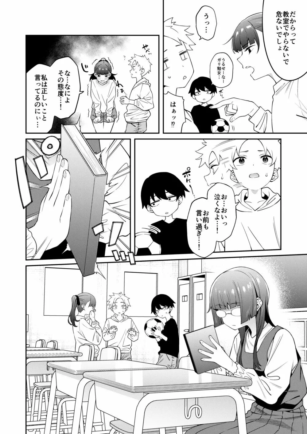 すみれちゃんはあたまがいい。 Page.3