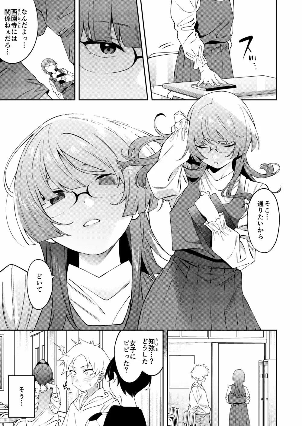 すみれちゃんはあたまがいい。 Page.4