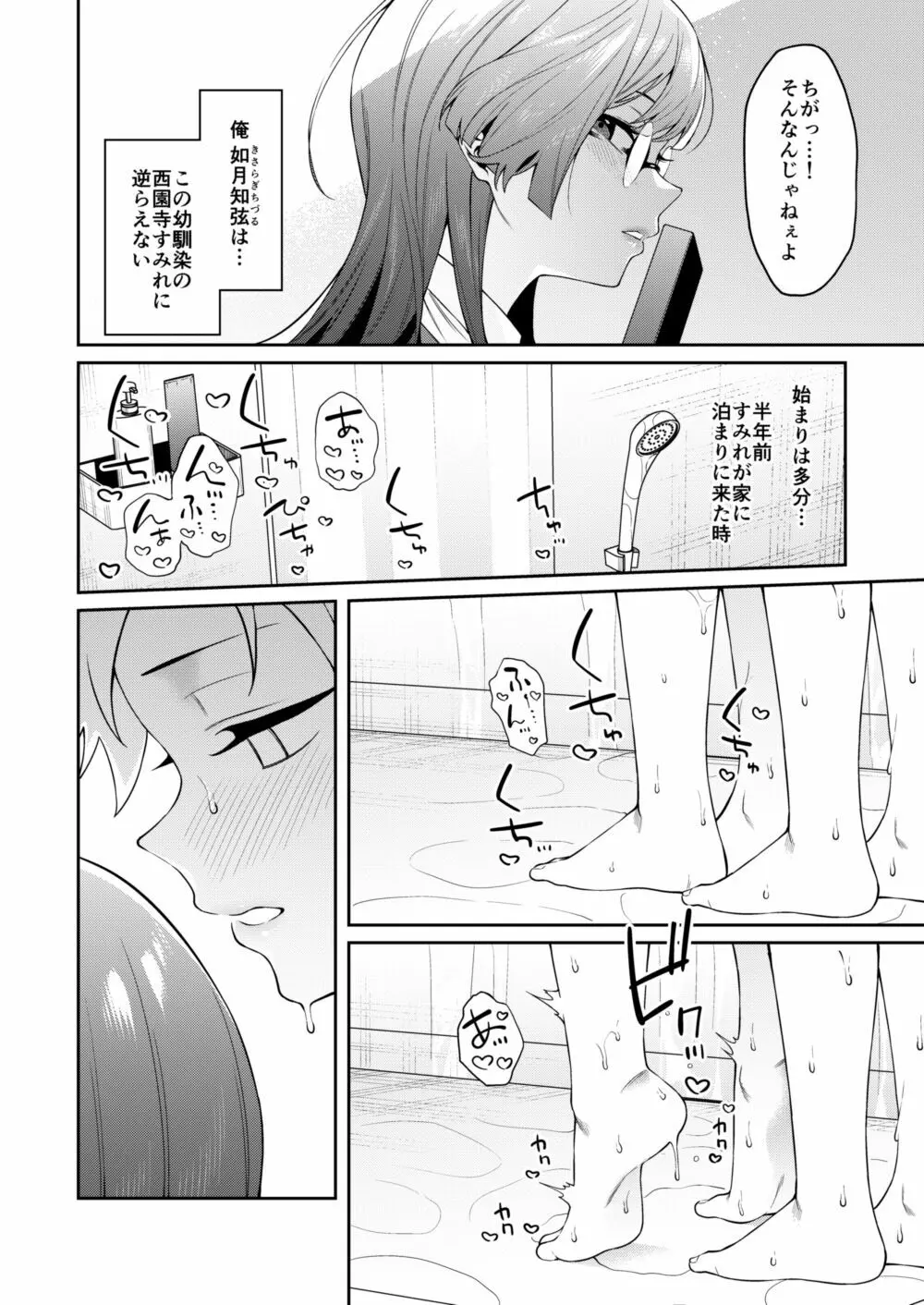 すみれちゃんはあたまがいい。 Page.5