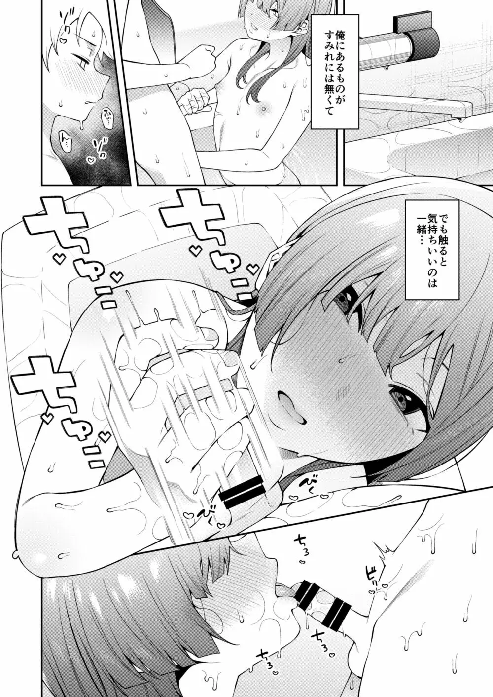 すみれちゃんはあたまがいい。 Page.7