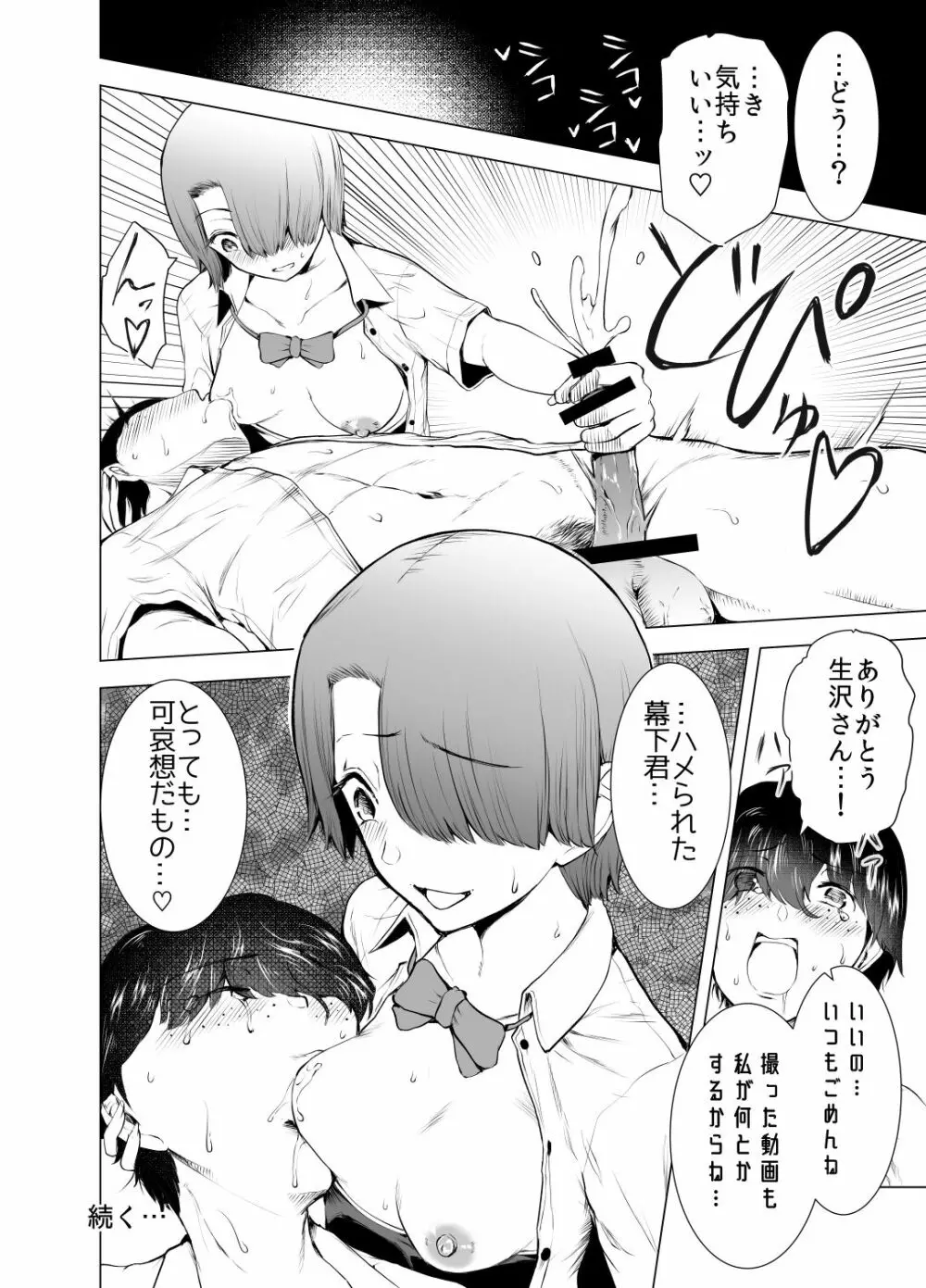 僕はハメられている 前編 Page.25