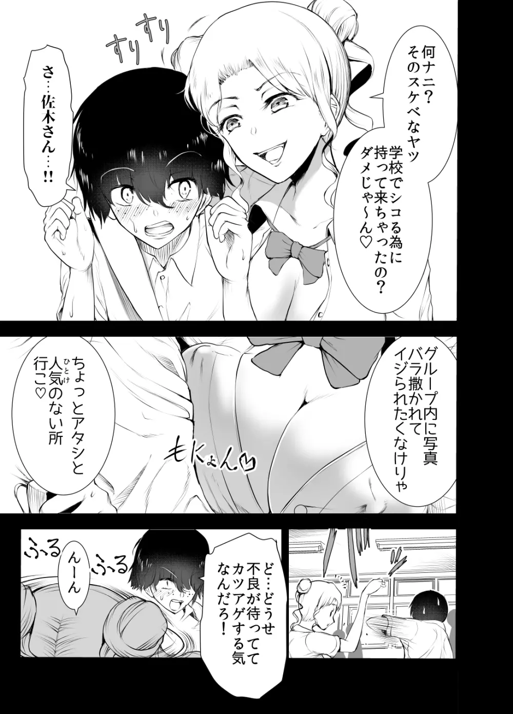 僕はハメられている 前編 Page.6