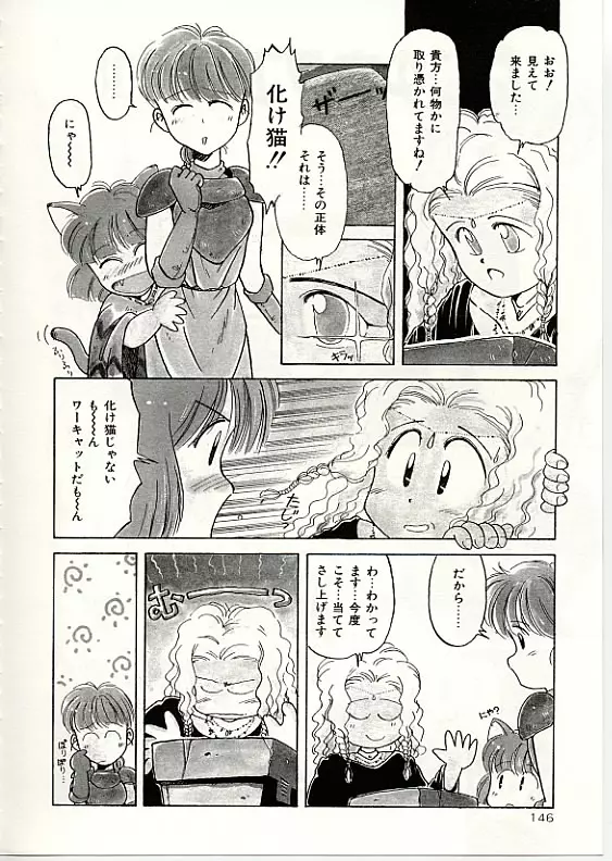 ふわふわサニーサイド Page.147