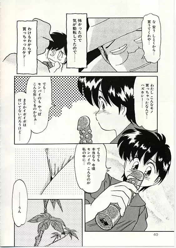 ふわふわサニーサイド Page.41