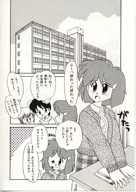 ふわふわサニーサイド Page.85