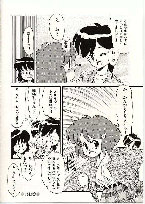 ふわふわサニーサイド Page.87