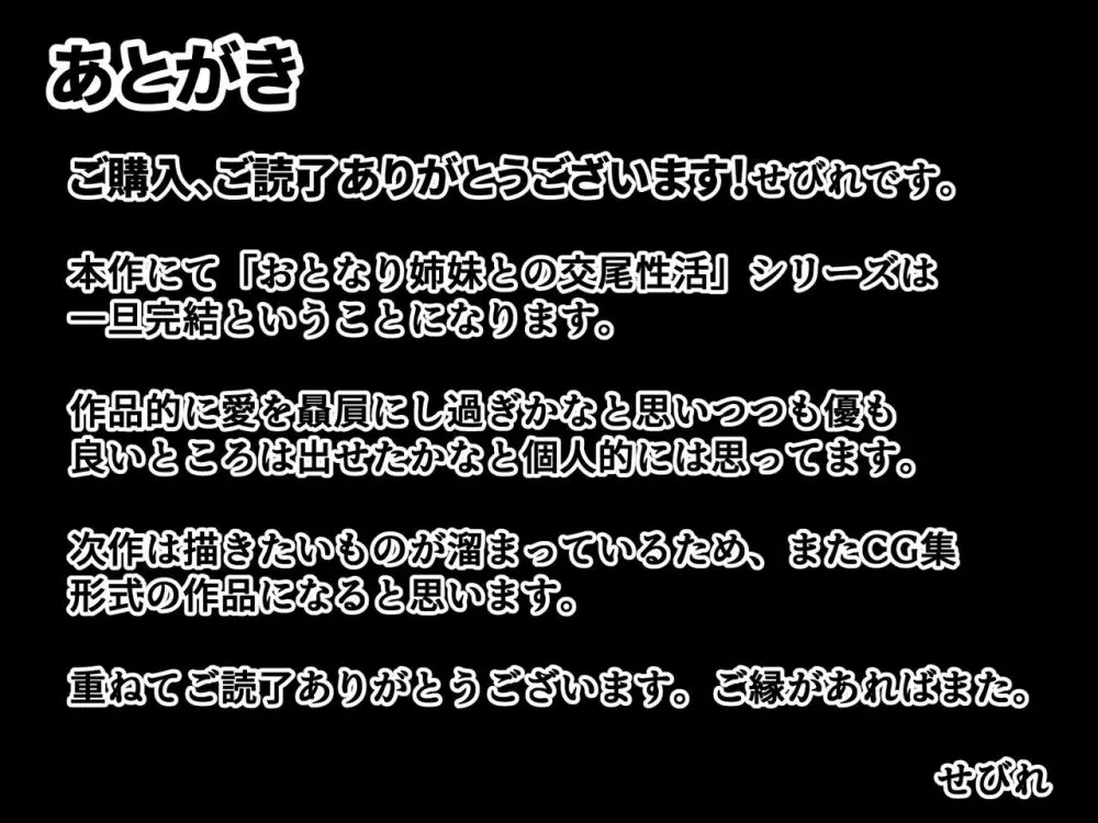 おとなり姉妹との交尾性活〜巨乳姉妹と満たしあう日々〜 Page.71