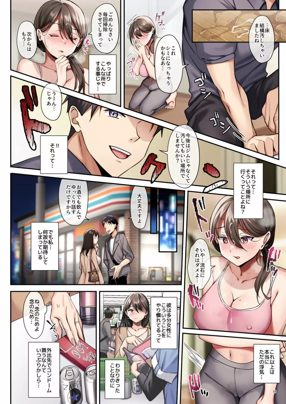 サレ妻と、週3で。 Page.20