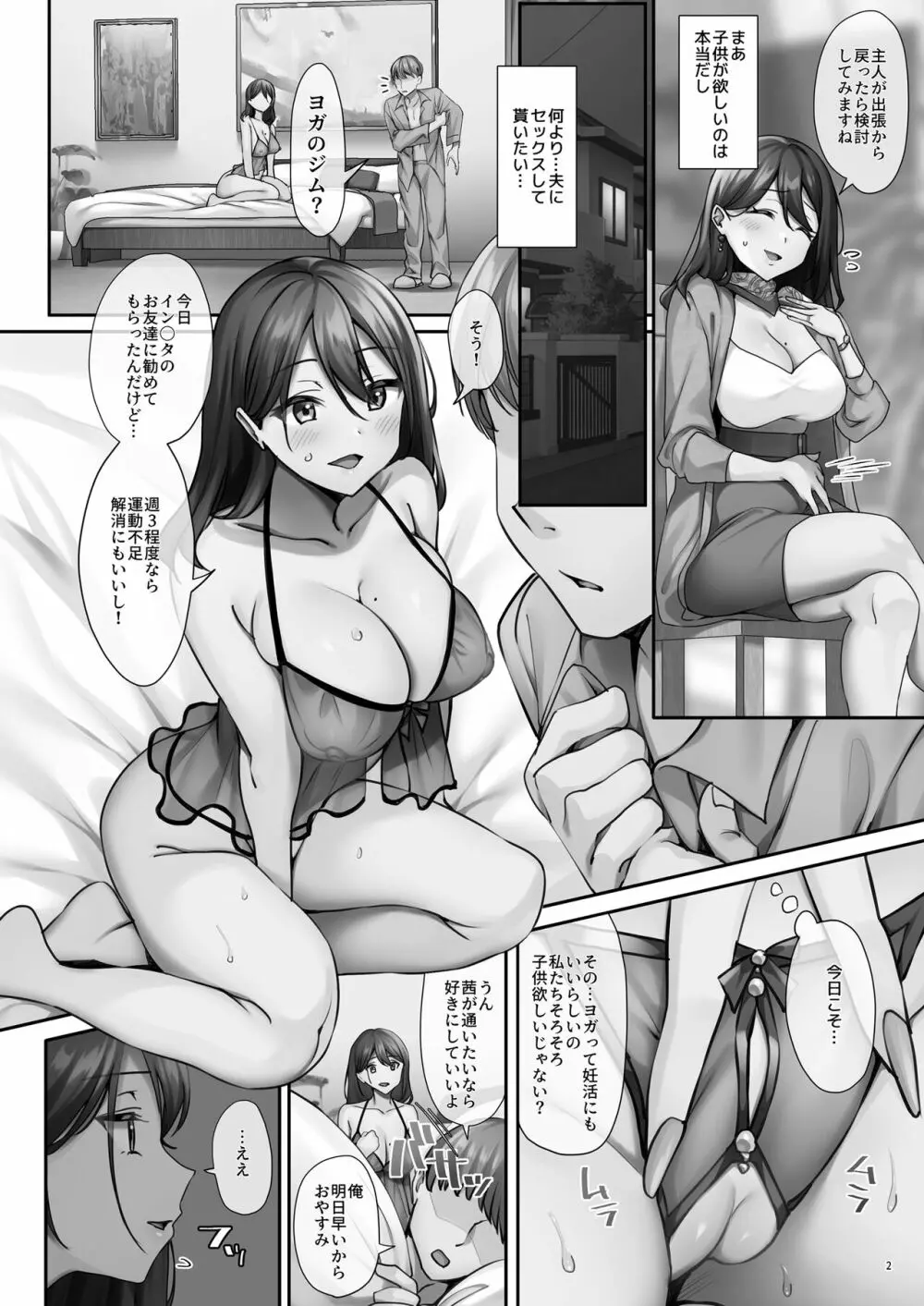 サレ妻と、週3で。 Page.43