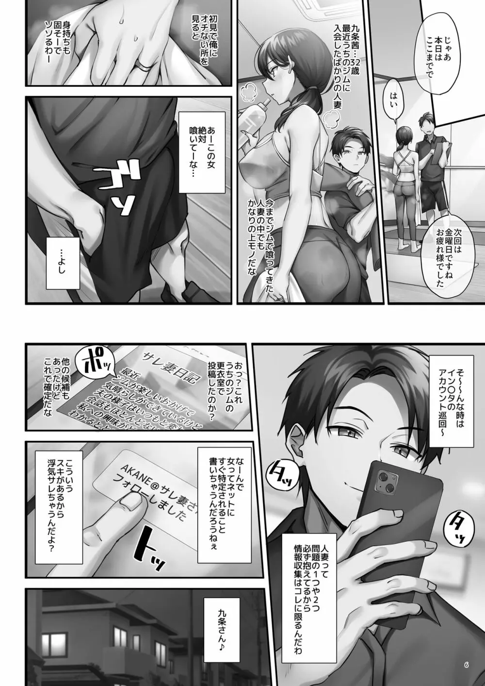 サレ妻と、週3で。 Page.47