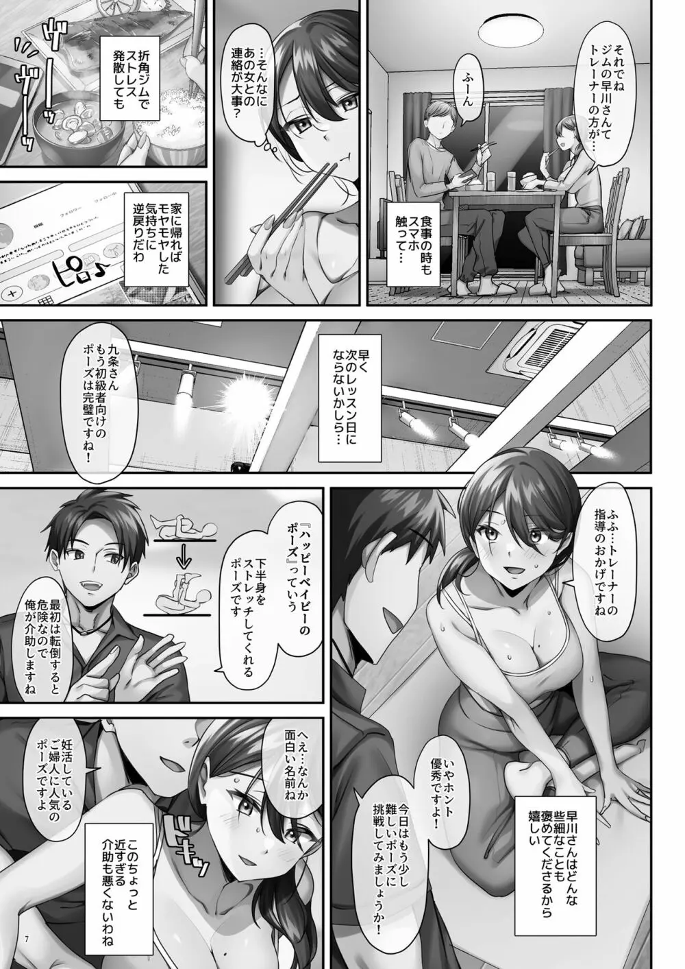 サレ妻と、週3で。 Page.48