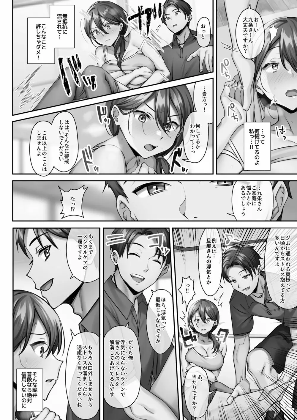 サレ妻と、週3で。 Page.53