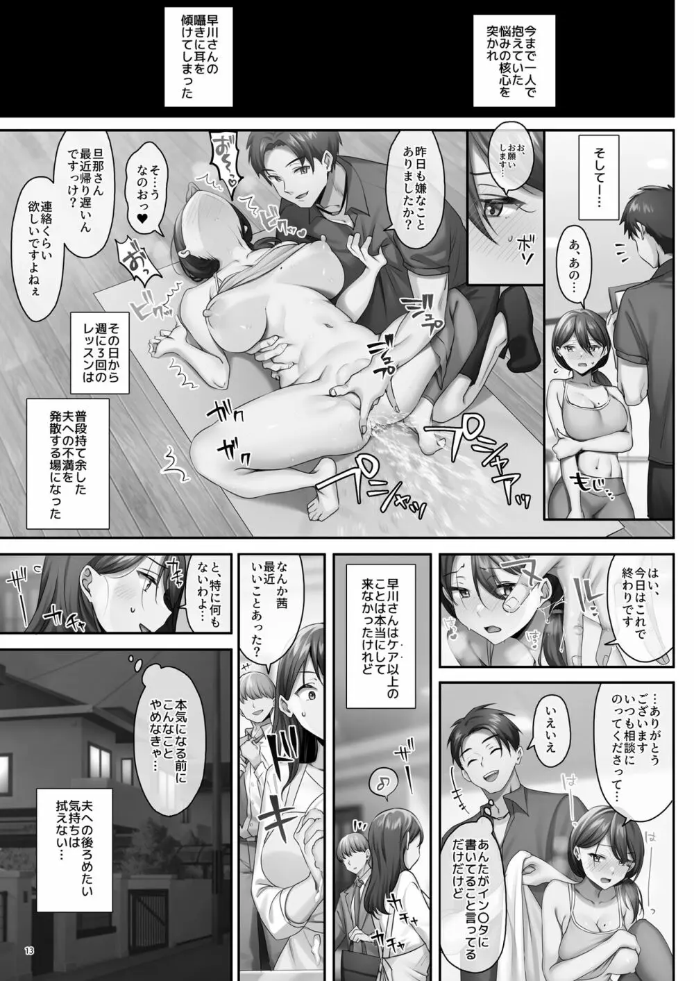 サレ妻と、週3で。 Page.54