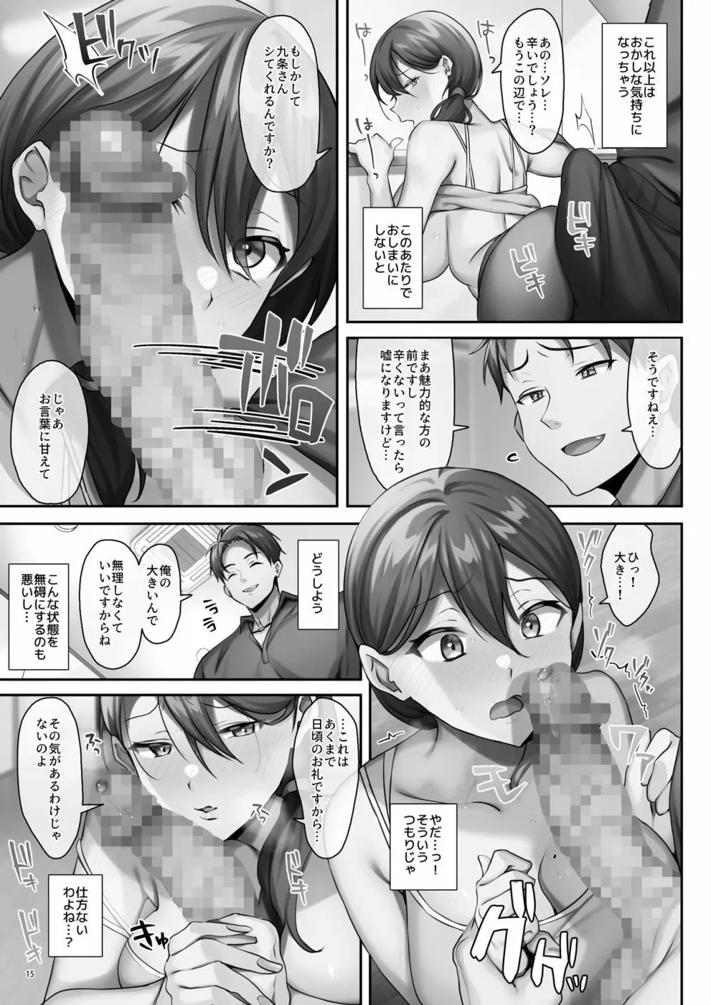 サレ妻と、週3で。 Page.56