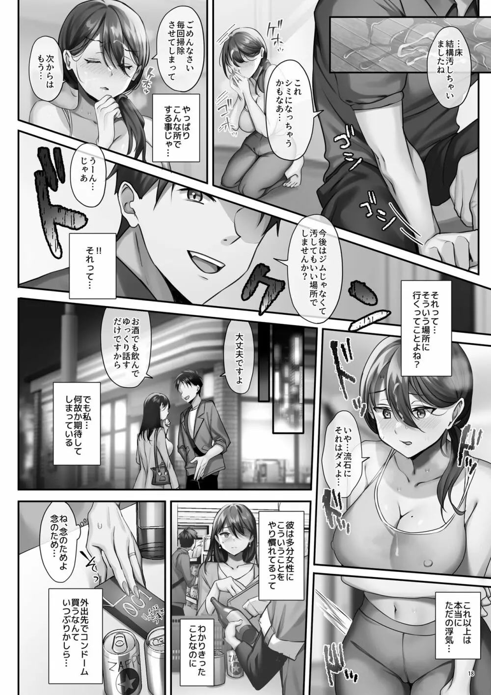 サレ妻と、週3で。 Page.59