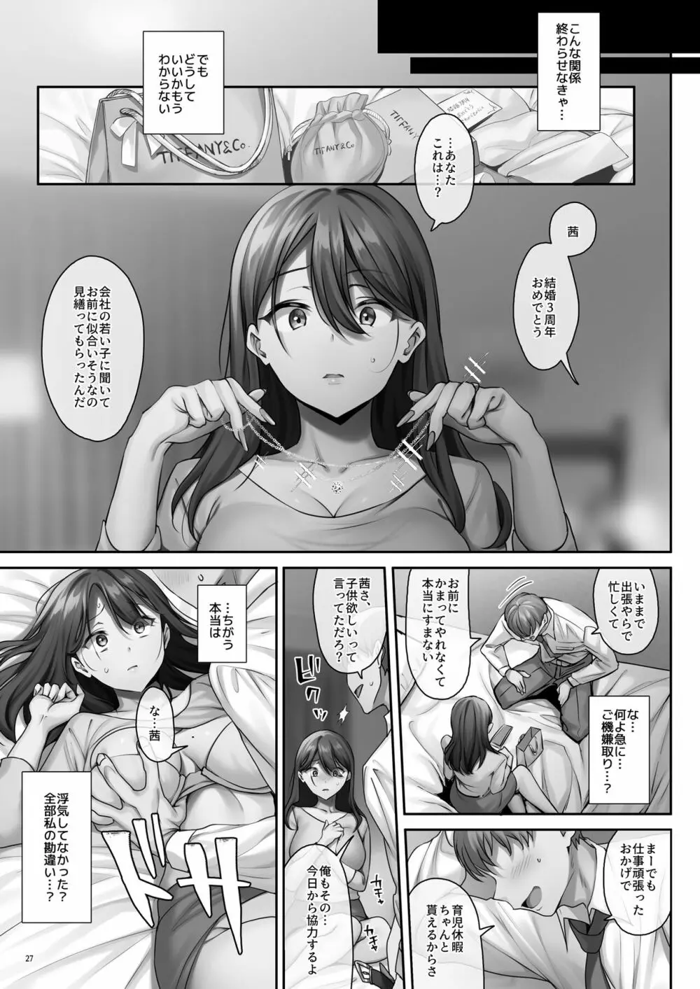 サレ妻と、週3で。 Page.68