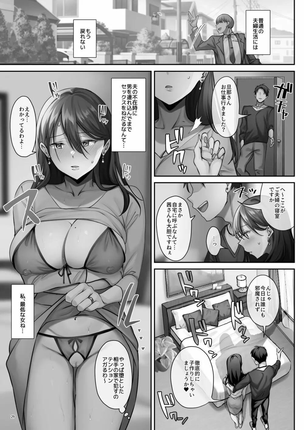 サレ妻と、週3で。 Page.70