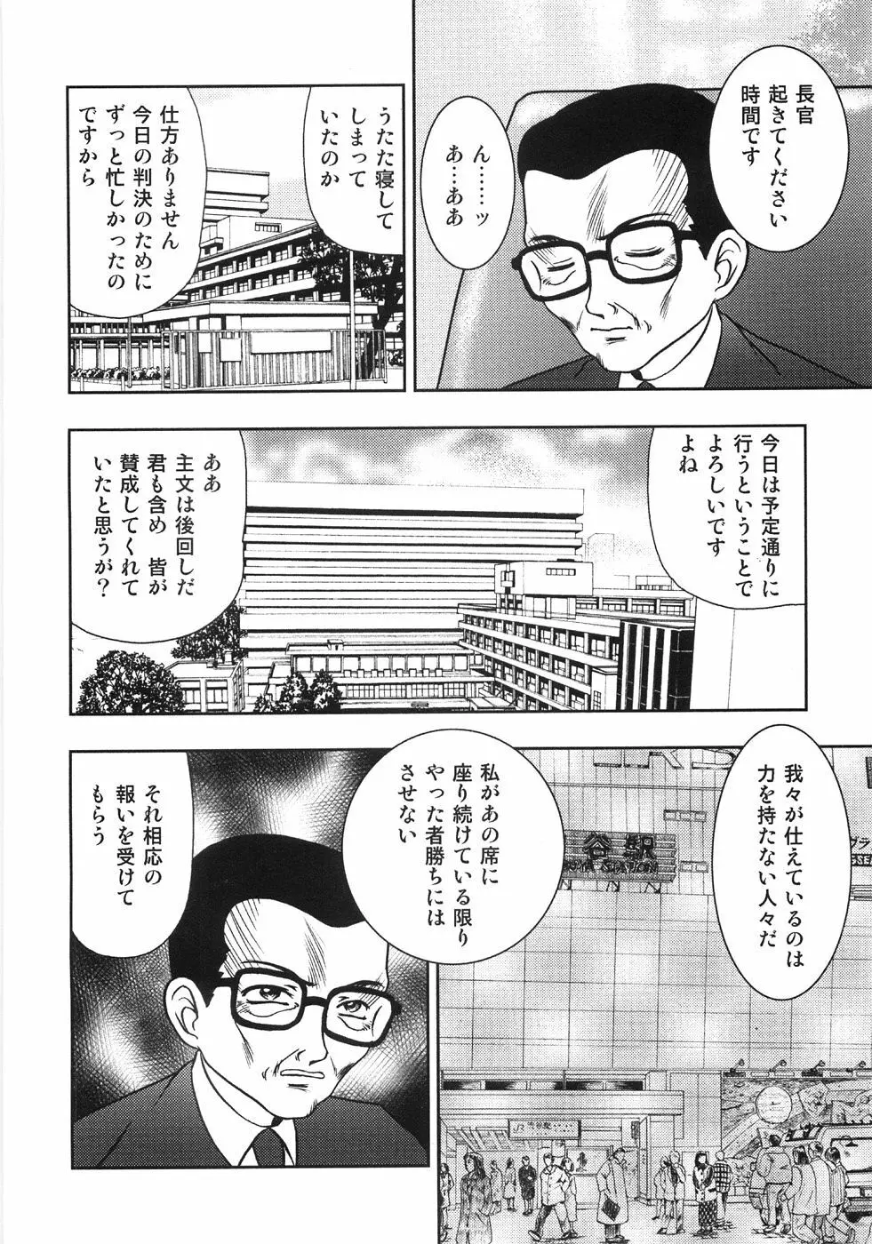 痴悦のお遊戯 Page.110