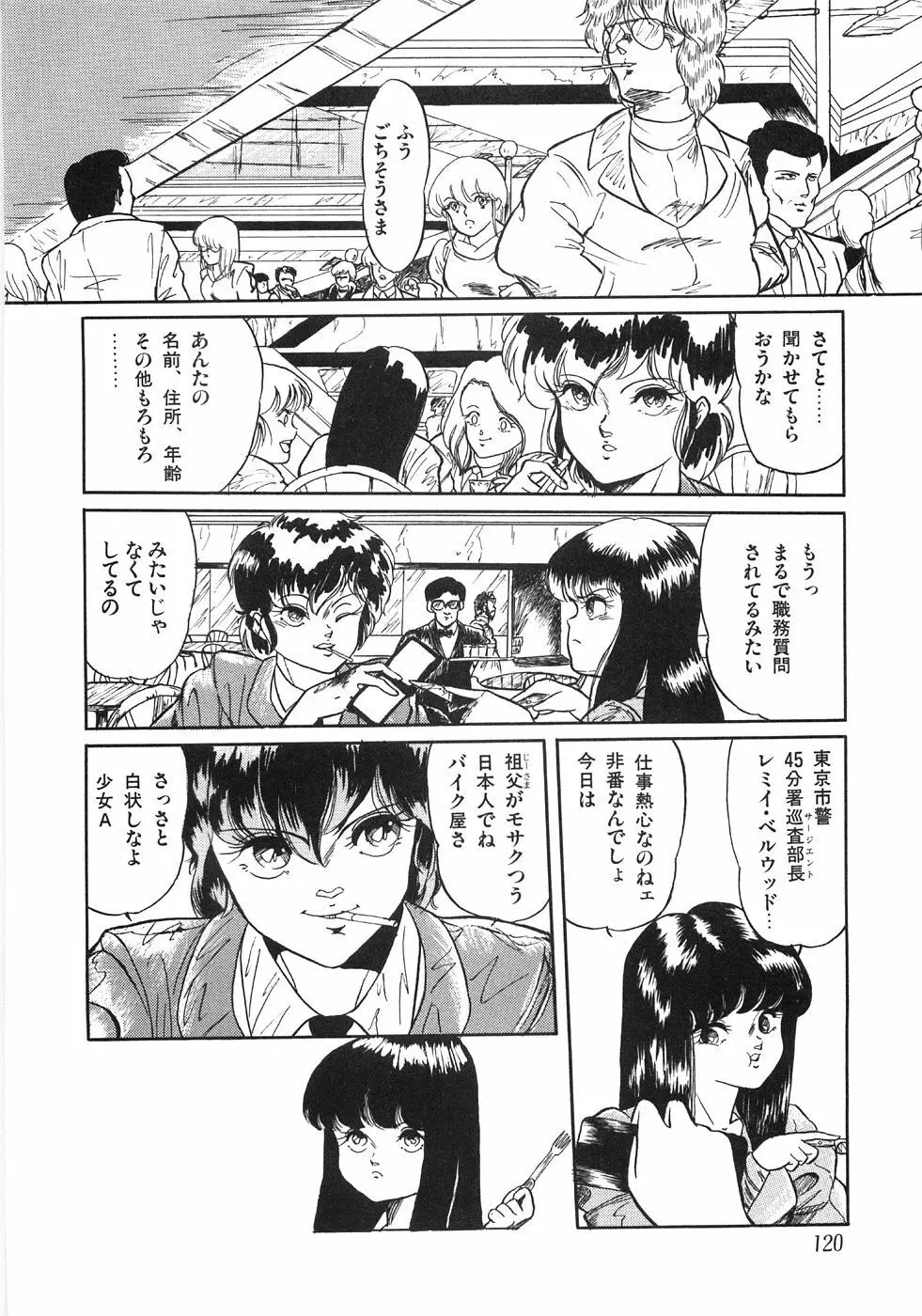 痴悦のお遊戯 Page.124