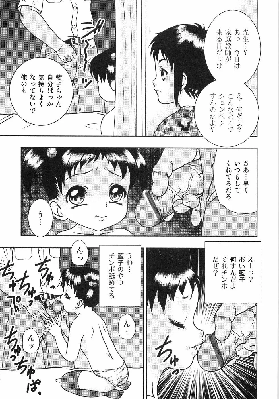 痴悦のお遊戯 Page.13