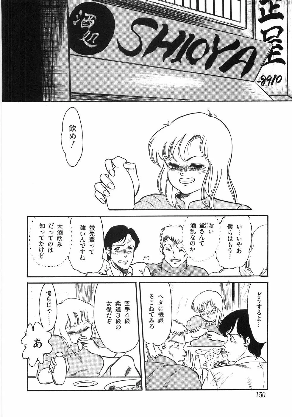 痴悦のお遊戯 Page.134